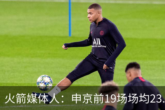 火箭媒体人：申京前19场场均23.1+9.1+7.1 但被艾顿打爆无法接受